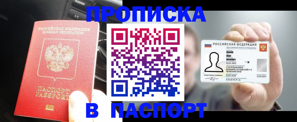 прописка законно в Воскресенске